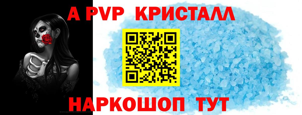 Alpha-PVP кристаллы Партизанск