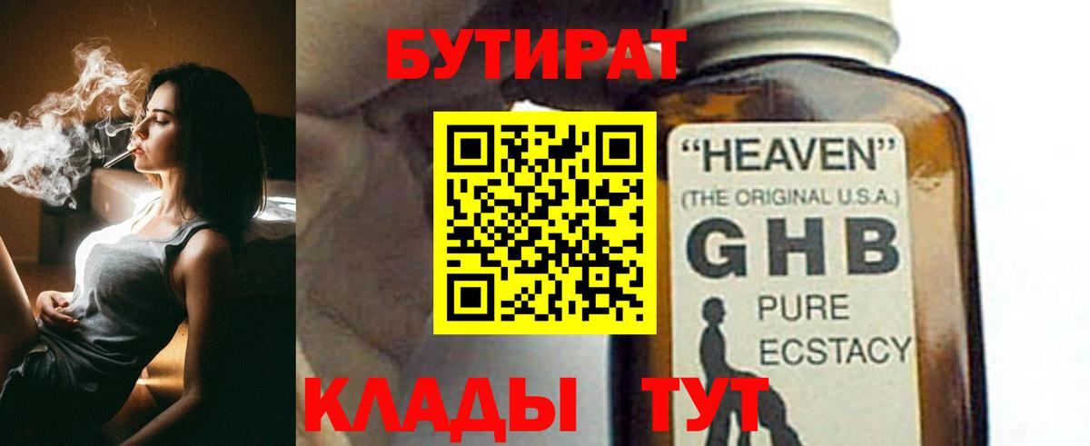 Партизанск  Бутират бутик  Вход с VPN 