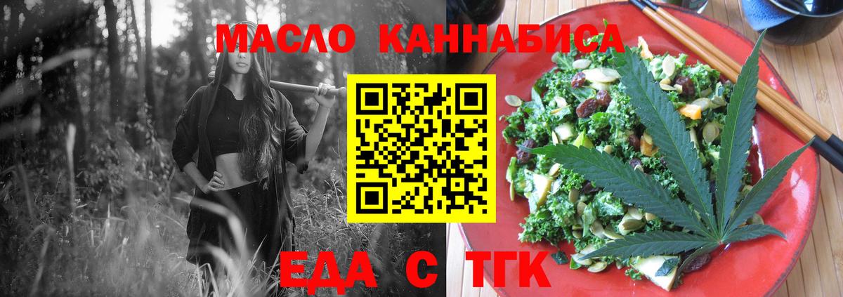 Печенье с ТГК конопля  Вход с VPN  Партизанск 