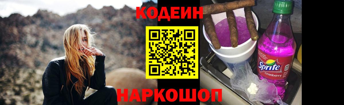 Кодеиновый сироп Lean Purple Drank  Вход с VPN  Codein напиток Lean (лин)  Партизанск 