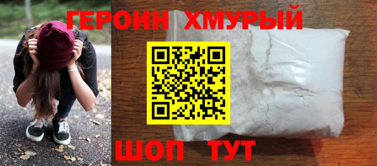 ГЕРОИН афганец  Вход с VPN  Партизанск 