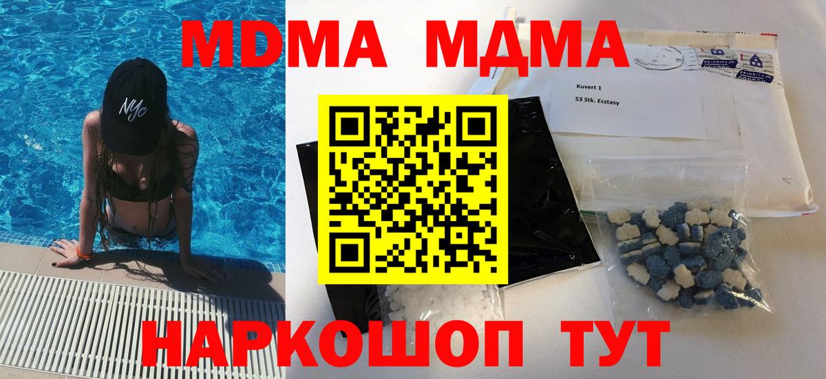 MDMA кристаллы Партизанск