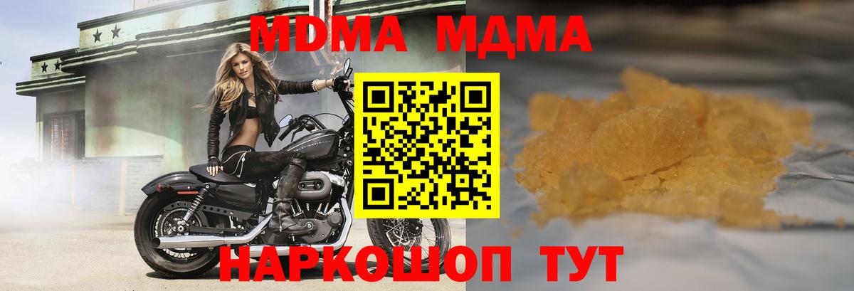 МДМА crystal  Вход с VPN  MDMA Molly  МДМА  Партизанск 