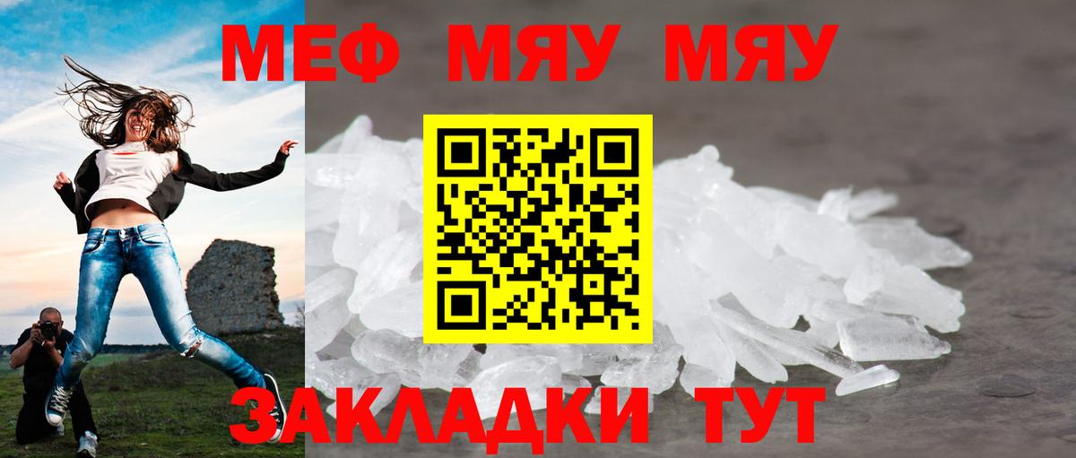 МЕФ  МЕФ  Партизанск  Вход с VPN  МЕФ VHQ  МЯУ-МЯУ VHQ 
